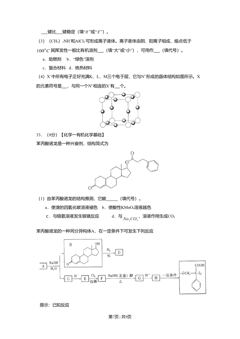 2008年高考化学试卷（山东）（解析卷）_历年高考真题合集_化学历年高考真题_新&middot;Word版2008-2025&middot;高考化学真题_化学（按试卷类型分类）2008-2025_自主命题卷&middot;化学（2008-2025）