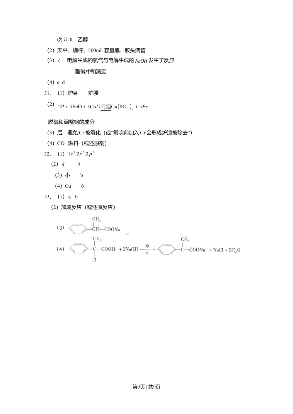 2008年高考化学试卷（山东）（解析卷）_历年高考真题合集_化学历年高考真题_新&middot;Word版2008-2025&middot;高考化学真题_化学（按试卷类型分类）2008-2025_自主命题卷&middot;化学（2008-2025）