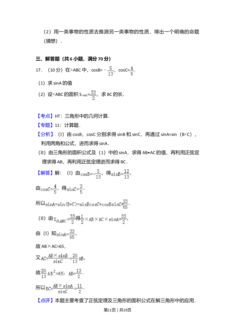 2008年高考数学试卷（理）（全国卷Ⅱ）（解析卷）_历年高考真题合集_数学历年高考真题_新&middot;Word版2008-2025&middot;高考数学真题_数学（按省份分类）2008-2025_2008-2025&middot;（甘肃）数学高考真题