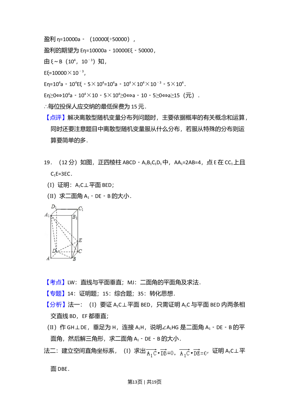 2008年高考数学试卷（理）（全国卷Ⅱ）（解析卷）_历年高考真题合集_数学历年高考真题_新&middot;Word版2008-2025&middot;高考数学真题_数学（按省份分类）2008-2025_2008-2025&middot;（甘肃）数学高考真题