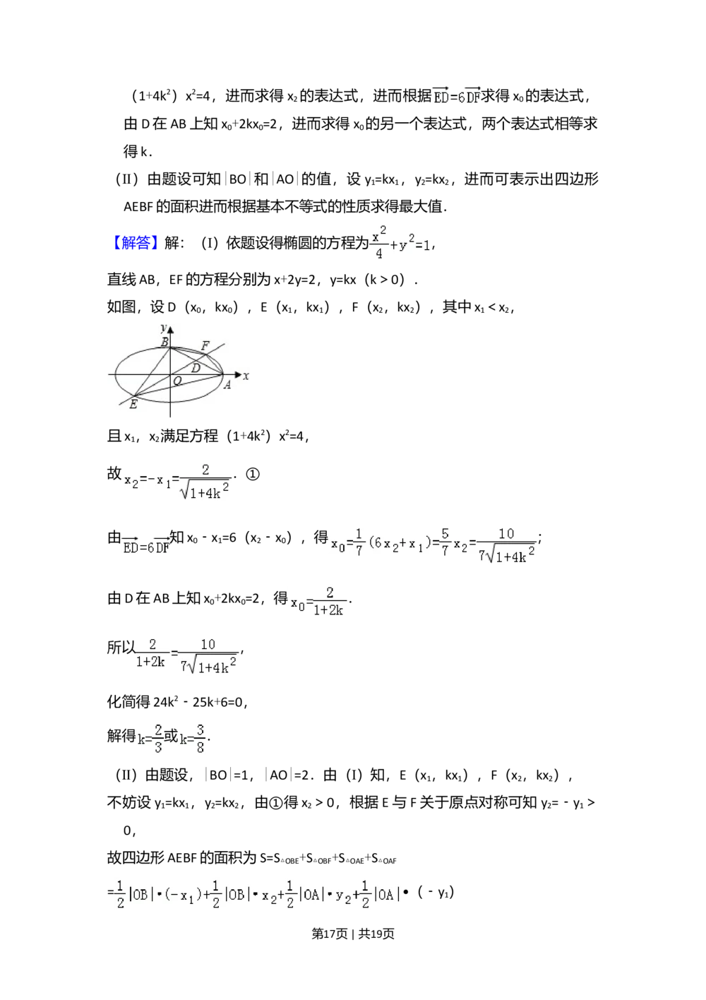 2008年高考数学试卷（理）（全国卷Ⅱ）（解析卷）_历年高考真题合集_数学历年高考真题_新&middot;Word版2008-2025&middot;高考数学真题_数学（按省份分类）2008-2025_2008-2025&middot;（甘肃）数学高考真题