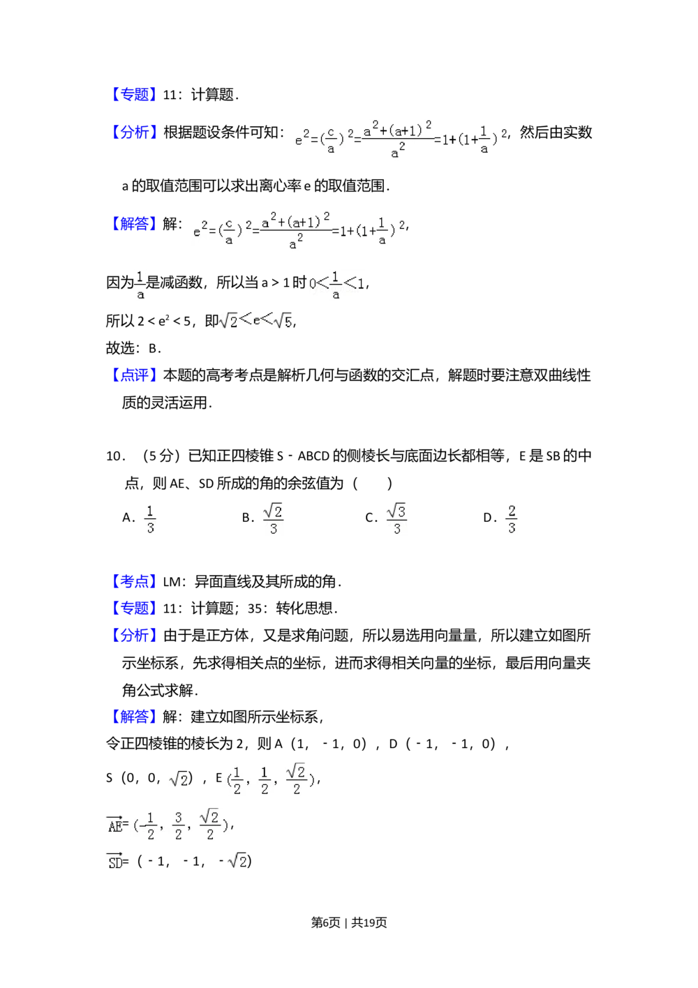 2008年高考数学试卷（理）（全国卷Ⅱ）（解析卷）_历年高考真题合集_数学历年高考真题_新&middot;Word版2008-2025&middot;高考数学真题_数学（按省份分类）2008-2025_2008-2025&middot;（甘肃）数学高考真题