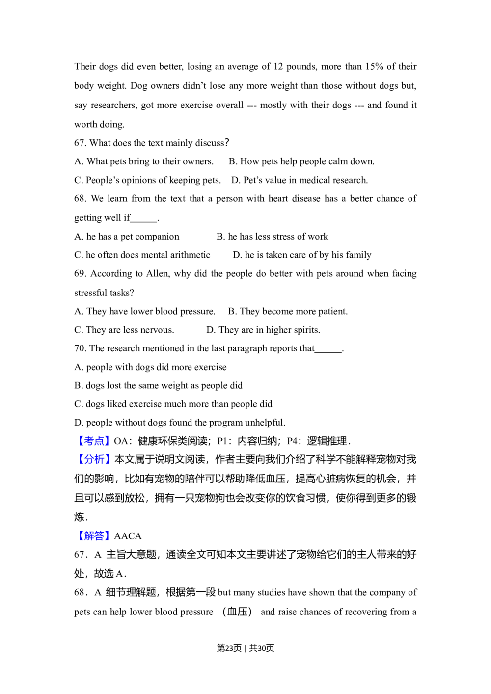 2010年高考英语试卷（新课标Ⅰ卷）（解析卷）_英语历年高考真题_新&middot;Word版2008-2025&middot;高考英语真题_英语（按省份分类）2008-2025_2008-2025&middot;（河北）英语高考真题
