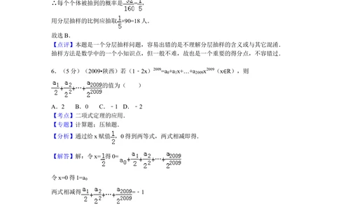 2009年高考数学试卷（文）（陕西）（解析卷）_历年高考真题合集_数学历年高考真题_新&middot;Word版2008-2025&middot;高考数学真题_数学（按年份分类）2008-2025_2009&middot;高考数学真题
