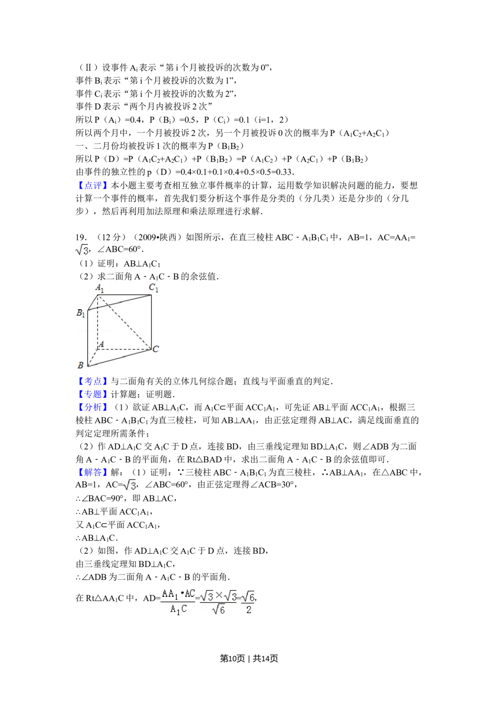 2009年高考数学试卷（文）（陕西）（解析卷）_历年高考真题合集_数学历年高考真题_新&middot;Word版2008-2025&middot;高考数学真题_数学（按年份分类）2008-2025_2009&middot;高考数学真题