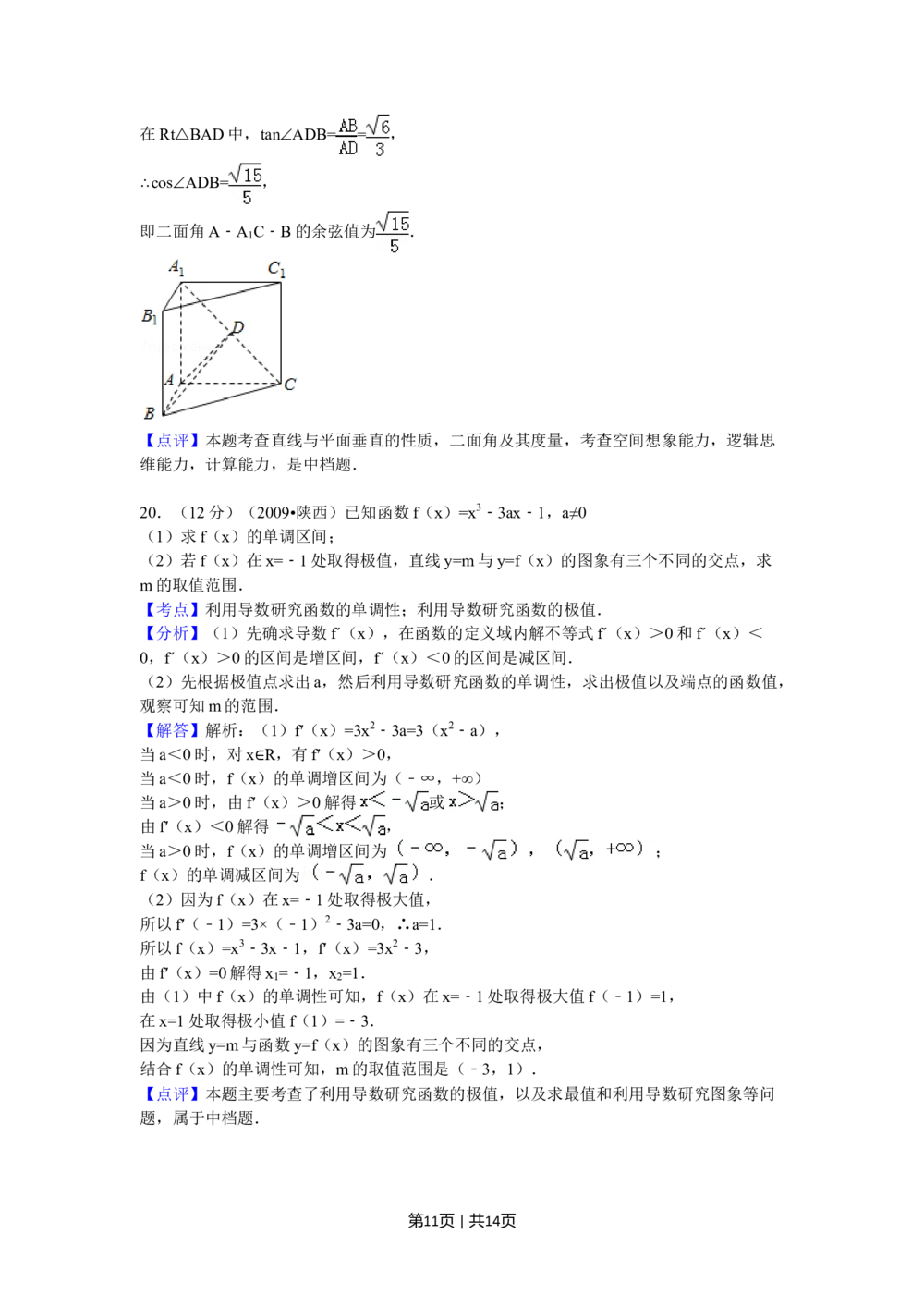 2009年高考数学试卷（文）（陕西）（解析卷）_历年高考真题合集_数学历年高考真题_新&middot;Word版2008-2025&middot;高考数学真题_数学（按年份分类）2008-2025_2009&middot;高考数学真题