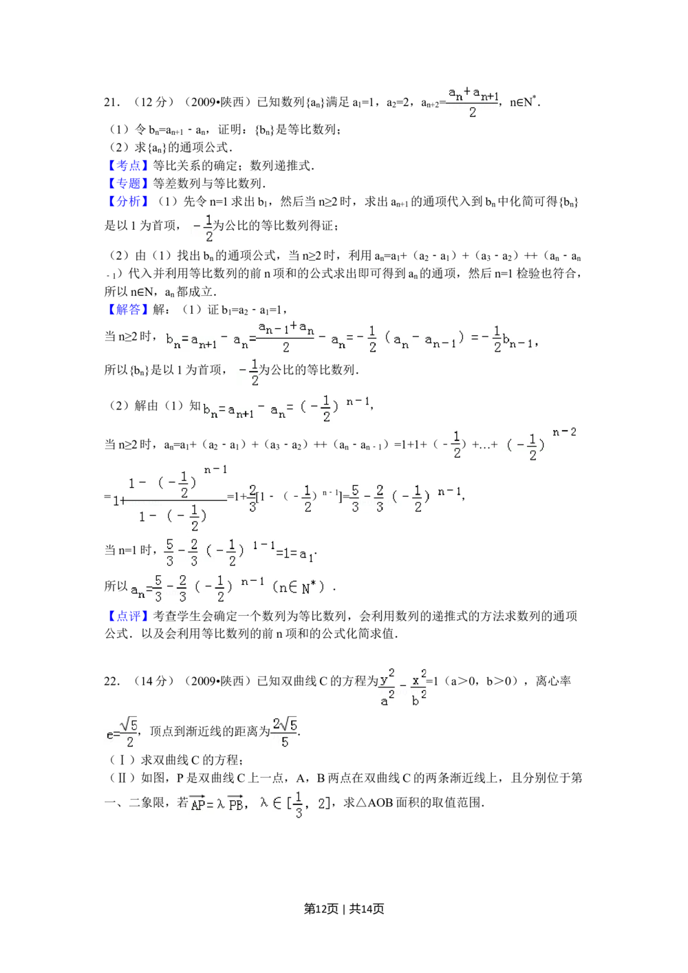 2009年高考数学试卷（文）（陕西）（解析卷）_历年高考真题合集_数学历年高考真题_新&middot;Word版2008-2025&middot;高考数学真题_数学（按年份分类）2008-2025_2009&middot;高考数学真题