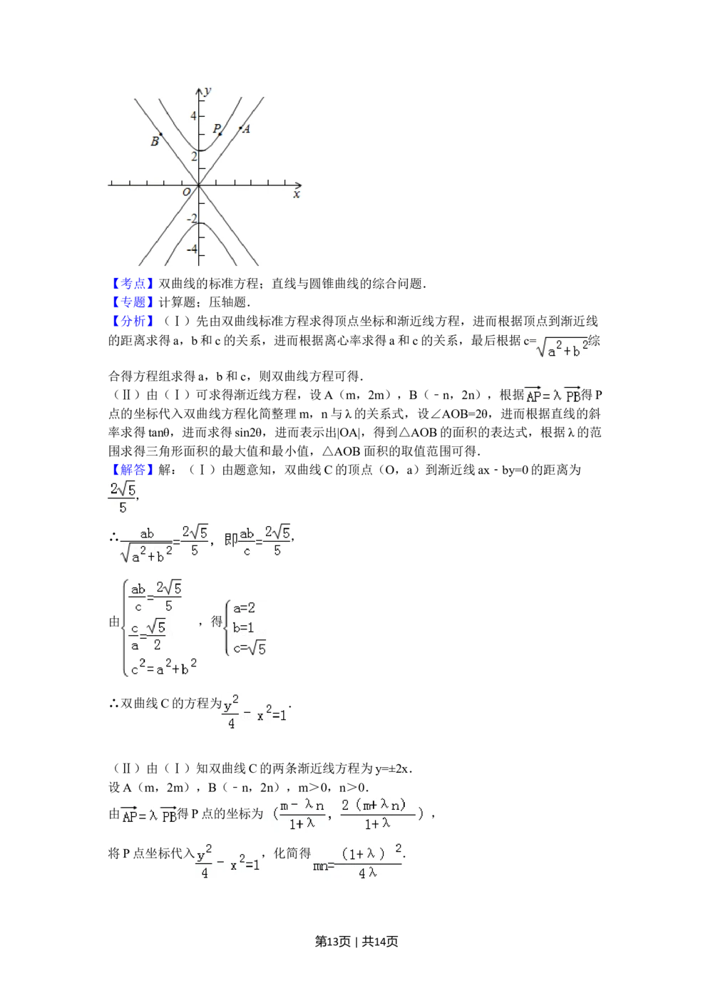 2009年高考数学试卷（文）（陕西）（解析卷）_历年高考真题合集_数学历年高考真题_新&middot;Word版2008-2025&middot;高考数学真题_数学（按年份分类）2008-2025_2009&middot;高考数学真题