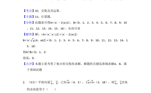 2010年高考数学试卷（文）（新课标）（解析卷）_历年高考真题合集_数学历年高考真题_新&middot;PDF版2008-2025&middot;高考数学真题_数学（按年份分类）2008-2025_2010&middot;高考数学真题