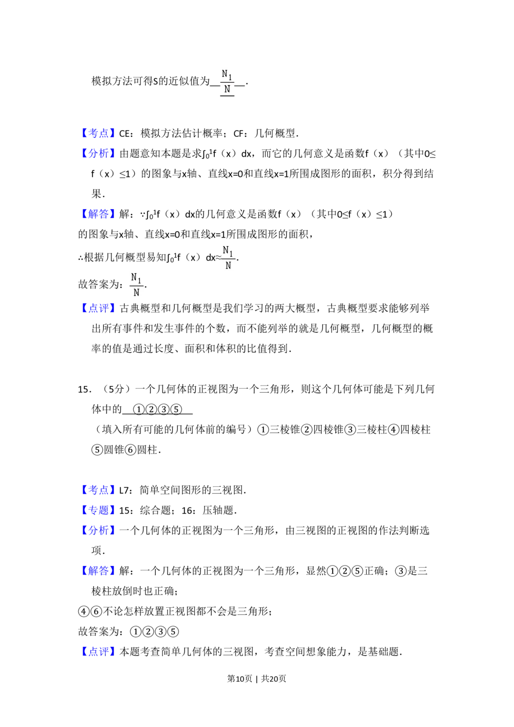 2010年高考数学试卷（文）（新课标）（解析卷）_历年高考真题合集_数学历年高考真题_新&middot;PDF版2008-2025&middot;高考数学真题_数学（按年份分类）2008-2025_2010&middot;高考数学真题