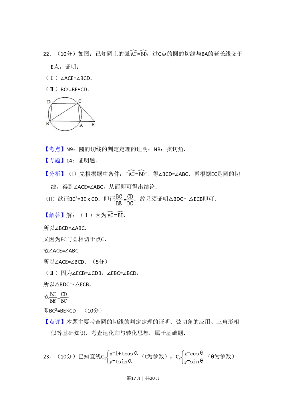 2010年高考数学试卷（文）（新课标）（解析卷）_历年高考真题合集_数学历年高考真题_新&middot;PDF版2008-2025&middot;高考数学真题_数学（按年份分类）2008-2025_2010&middot;高考数学真题