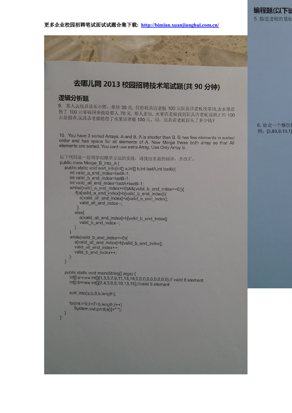 2013去哪儿网校园招聘笔试试题--技术类_2025春招题库汇总_互联网题库-1_02互联网汇总_27、去哪儿网_去哪儿网之前资料整理