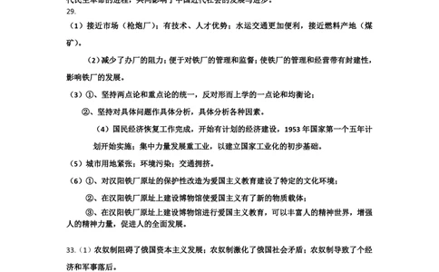 2011年高考历史试卷（山东）（解析卷）_历史历年高考真题_新&middot;PDF版2008-2025&middot;高考历史真题_历史（按省份分类）2008-2025_2008-2025&middot;（山东）历史高考真题