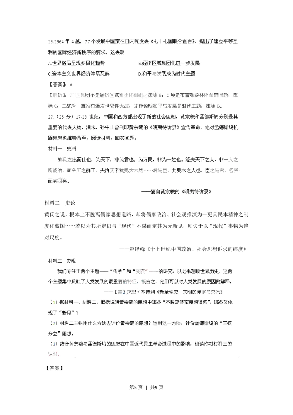 2011年高考历史试卷（山东）（解析卷）_历史历年高考真题_新&middot;PDF版2008-2025&middot;高考历史真题_历史（按省份分类）2008-2025_2008-2025&middot;（山东）历史高考真题