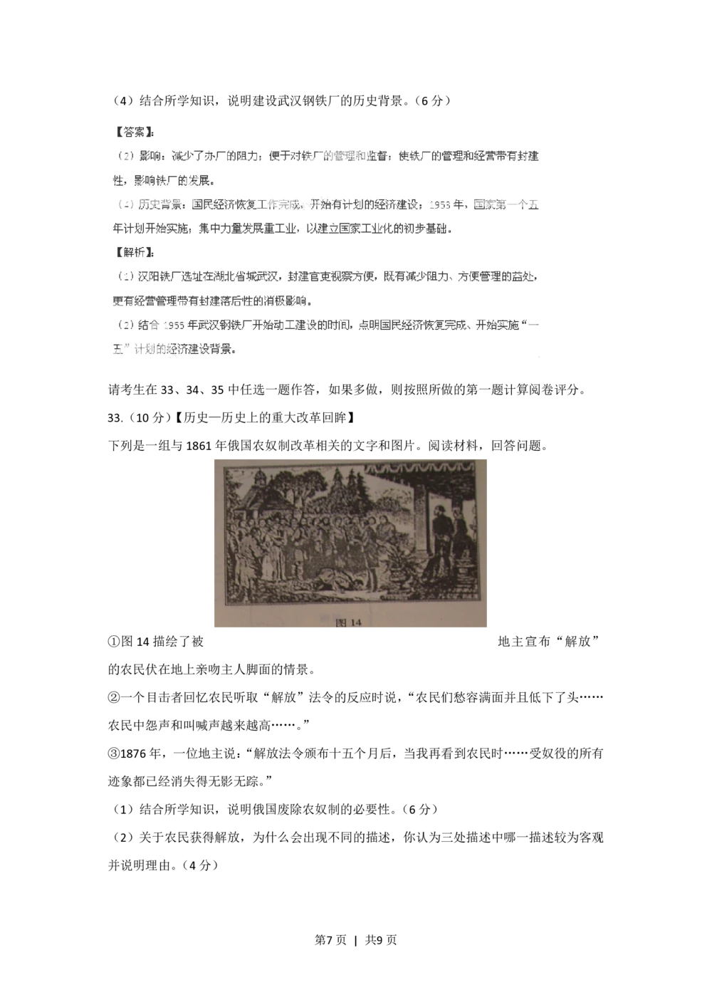 2011年高考历史试卷（山东）（解析卷）_历史历年高考真题_新&middot;PDF版2008-2025&middot;高考历史真题_历史（按省份分类）2008-2025_2008-2025&middot;（山东）历史高考真题
