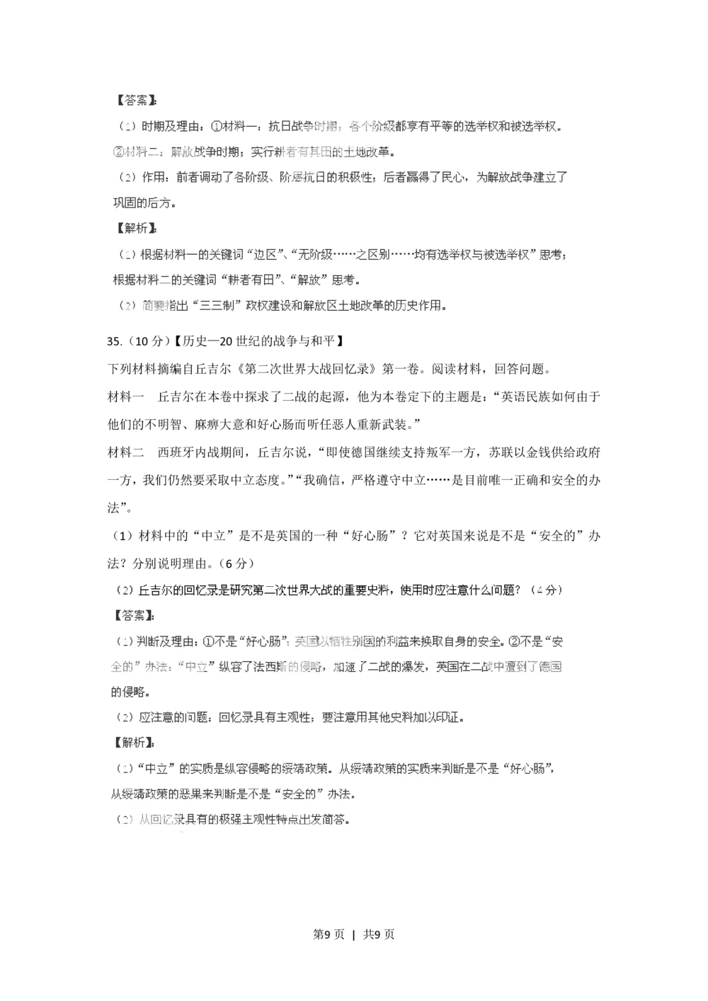2011年高考历史试卷（山东）（解析卷）_历史历年高考真题_新&middot;PDF版2008-2025&middot;高考历史真题_历史（按省份分类）2008-2025_2008-2025&middot;（山东）历史高考真题