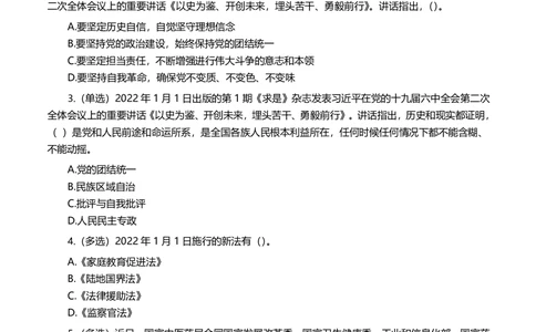 2022年1月时事政治试题及答案_三桶油_中海油_中海油_2023年时政持续更新_2022年时政_2022年1月-12月基础_2022年1月