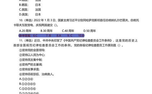 2022年1月时事政治试题及答案_三桶油_中海油_中海油_2023年时政持续更新_2022年时政_2022年1月-12月基础_2022年1月