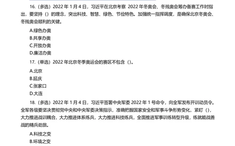 2022年1月时事政治试题及答案_三桶油_中海油_中海油_2023年时政持续更新_2022年时政_2022年1月-12月基础_2022年1月