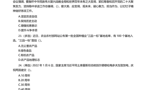 2022年1月时事政治试题及答案_三桶油_中海油_中海油_2023年时政持续更新_2022年时政_2022年1月-12月基础_2022年1月
