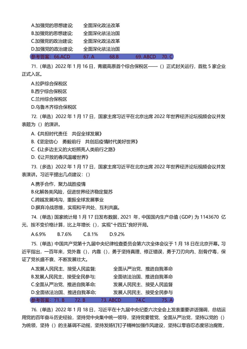 2022年1月时事政治试题及答案_三桶油_中海油_中海油_2023年时政持续更新_2022年时政_2022年1月-12月基础_2022年1月