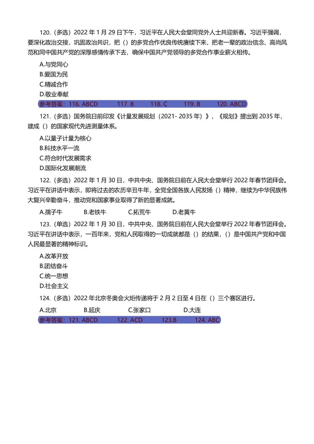 2022年1月时事政治试题及答案_三桶油_中海油_中海油_2023年时政持续更新_2022年时政_2022年1月-12月基础_2022年1月