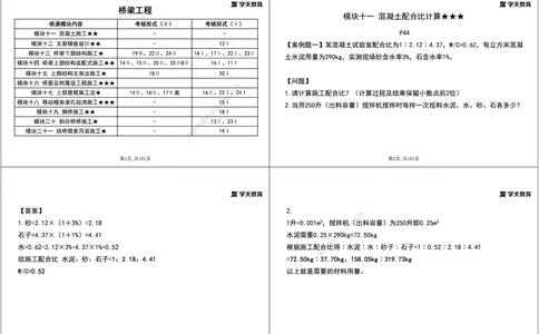 05.2025年一建《公路》案例专练讲义-桥梁（黑白打印版）_2026年一级建造师_2026年一建公路_2025年一建公路SVIP_04-冲刺串讲✿考点强化✿小灶集训_17-公路《A计划案例专练》刘滢XT