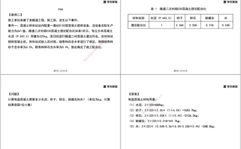 05.2025年一建《公路》案例专练讲义-桥梁（黑白打印版）_2026年一级建造师_2026年一建公路_2025年一建公路SVIP_04-冲刺串讲✿考点强化✿小灶集训_17-公路《A计划案例专练》刘滢XT