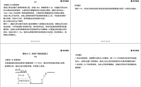 05.2025年一建《公路》案例专练讲义-桥梁（黑白打印版）_2026年一级建造师_2026年一建公路_2025年一建公路SVIP_04-冲刺串讲✿考点强化✿小灶集训_17-公路《A计划案例专练》刘滢XT