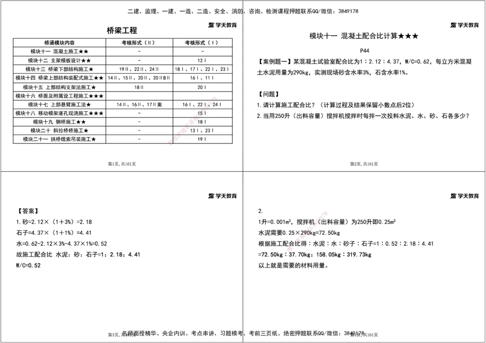 05.2025年一建《公路》案例专练讲义-桥梁（黑白打印版）_2026年一级建造师_2026年一建公路_2025年一建公路SVIP_04-冲刺串讲✿考点强化✿小灶集训_17-公路《A计划案例专练》刘滢XT