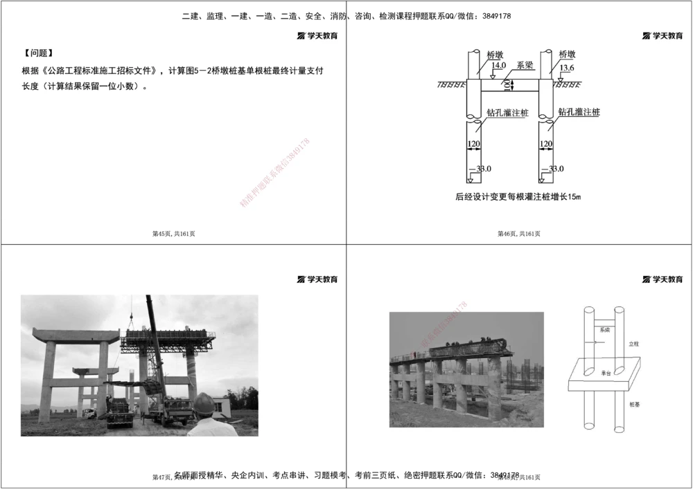 05.2025年一建《公路》案例专练讲义-桥梁（黑白打印版）_2026年一级建造师_2026年一建公路_2025年一建公路SVIP_04-冲刺串讲✿考点强化✿小灶集训_17-公路《A计划案例专练》刘滢XT