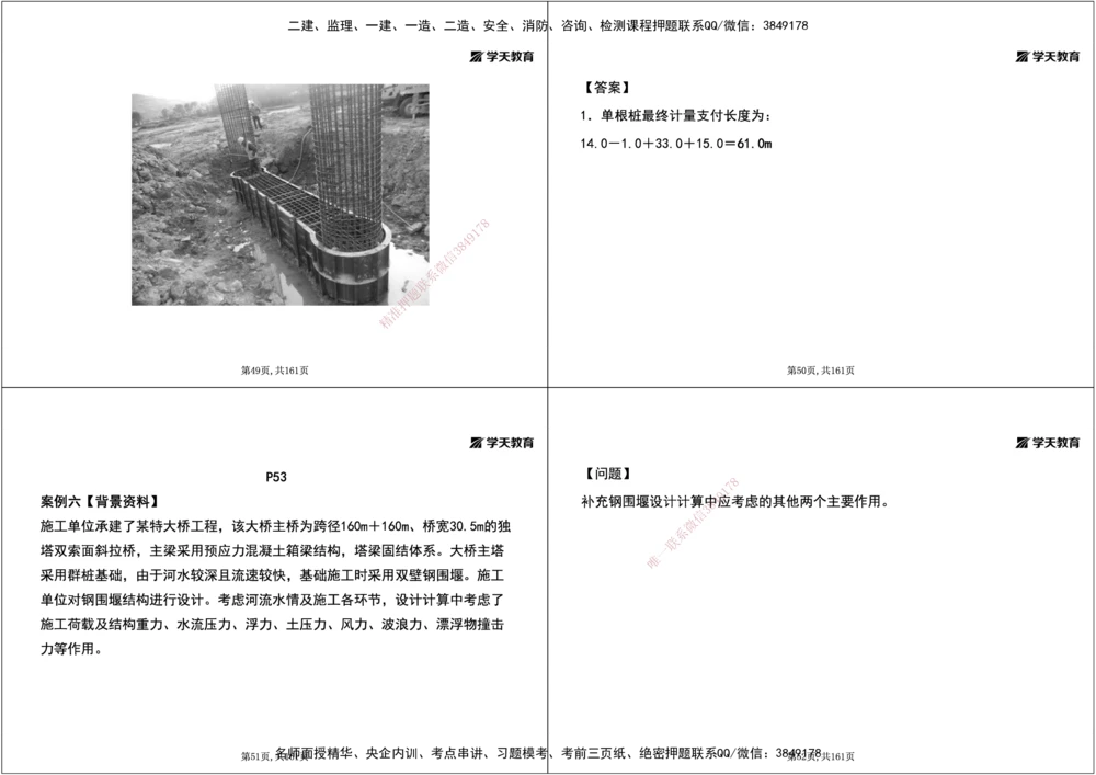 05.2025年一建《公路》案例专练讲义-桥梁（黑白打印版）_2026年一级建造师_2026年一建公路_2025年一建公路SVIP_04-冲刺串讲✿考点强化✿小灶集训_17-公路《A计划案例专练》刘滢XT