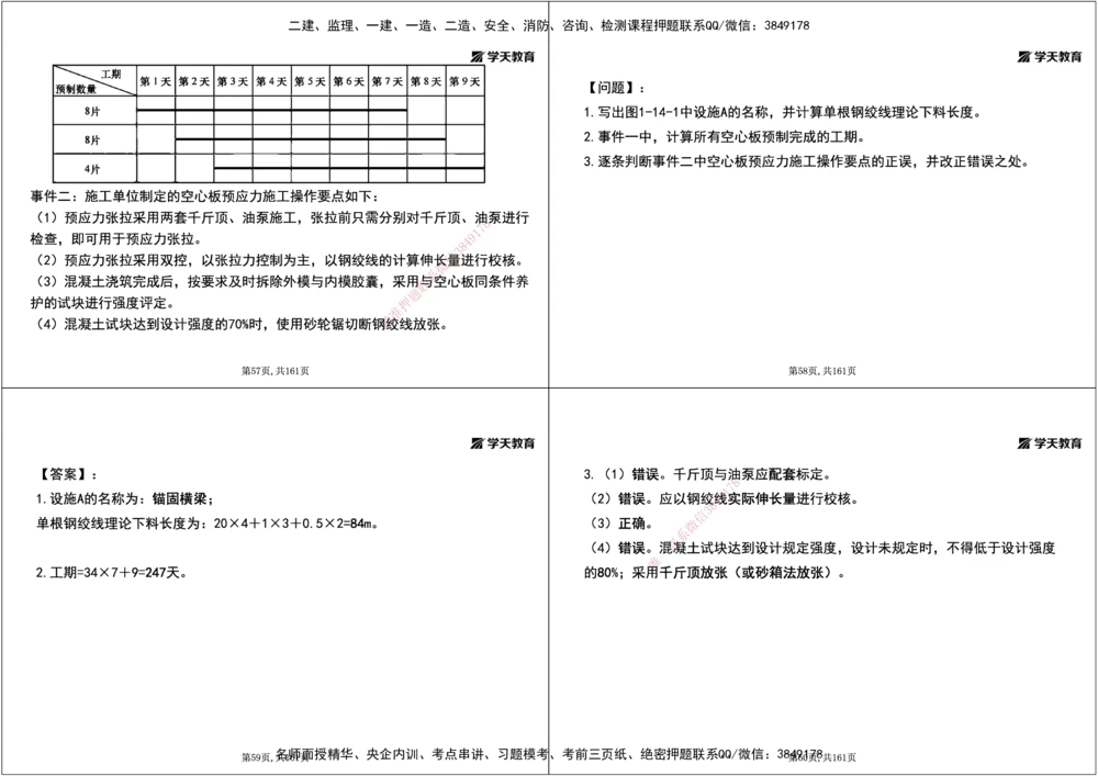 05.2025年一建《公路》案例专练讲义-桥梁（黑白打印版）_2026年一级建造师_2026年一建公路_2025年一建公路SVIP_04-冲刺串讲✿考点强化✿小灶集训_17-公路《A计划案例专练》刘滢XT