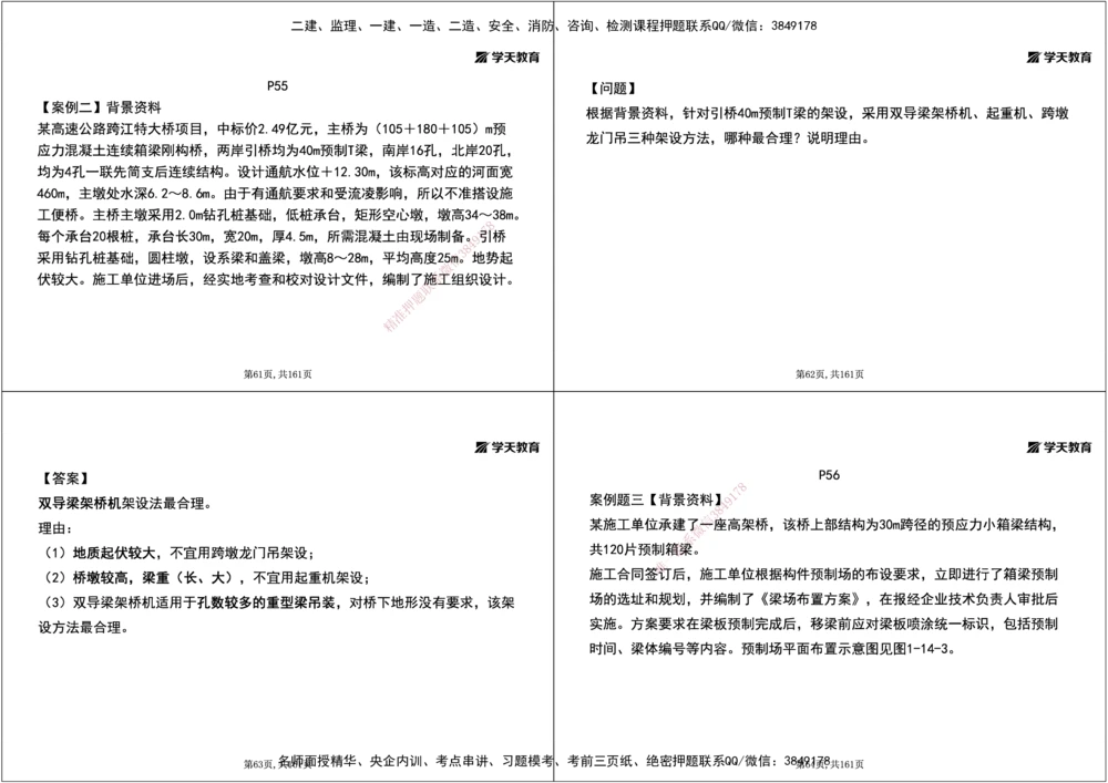 05.2025年一建《公路》案例专练讲义-桥梁（黑白打印版）_2026年一级建造师_2026年一建公路_2025年一建公路SVIP_04-冲刺串讲✿考点强化✿小灶集训_17-公路《A计划案例专练》刘滢XT