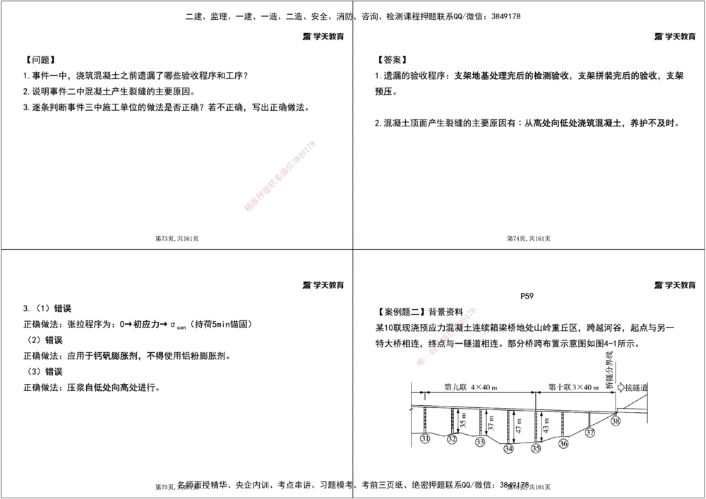 05.2025年一建《公路》案例专练讲义-桥梁（黑白打印版）_2026年一级建造师_2026年一建公路_2025年一建公路SVIP_04-冲刺串讲✿考点强化✿小灶集训_17-公路《A计划案例专练》刘滢XT