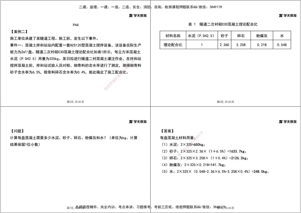 05.2025年一建《公路》案例专练讲义-桥梁（黑白打印版）_2026年一级建造师_2026年一建公路_2025年一建公路SVIP_04-冲刺串讲✿考点强化✿小灶集训_17-公路《A计划案例专练》刘滢XT