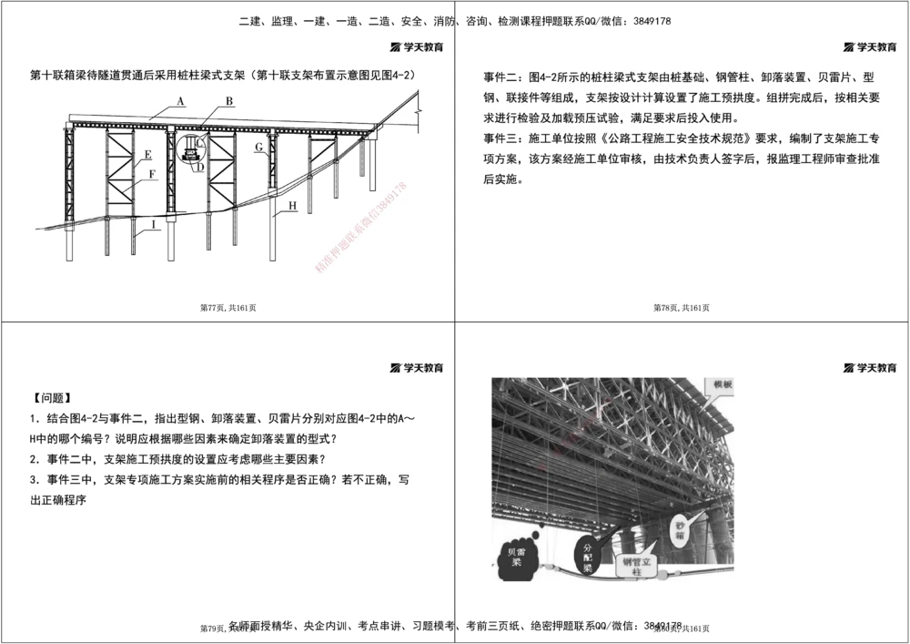 05.2025年一建《公路》案例专练讲义-桥梁（黑白打印版）_2026年一级建造师_2026年一建公路_2025年一建公路SVIP_04-冲刺串讲✿考点强化✿小灶集训_17-公路《A计划案例专练》刘滢XT