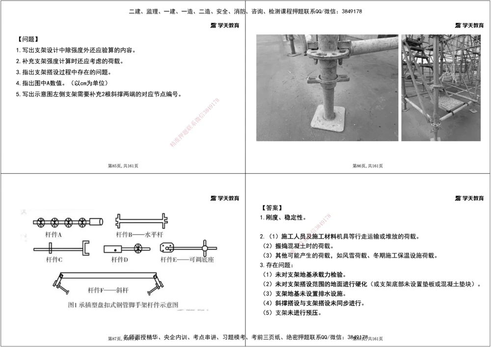 05.2025年一建《公路》案例专练讲义-桥梁（黑白打印版）_2026年一级建造师_2026年一建公路_2025年一建公路SVIP_04-冲刺串讲✿考点强化✿小灶集训_17-公路《A计划案例专练》刘滢XT