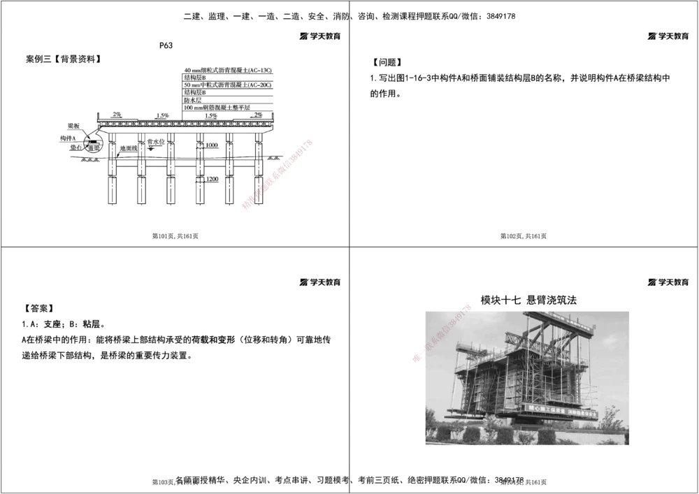 05.2025年一建《公路》案例专练讲义-桥梁（黑白打印版）_2026年一级建造师_2026年一建公路_2025年一建公路SVIP_04-冲刺串讲✿考点强化✿小灶集训_17-公路《A计划案例专练》刘滢XT