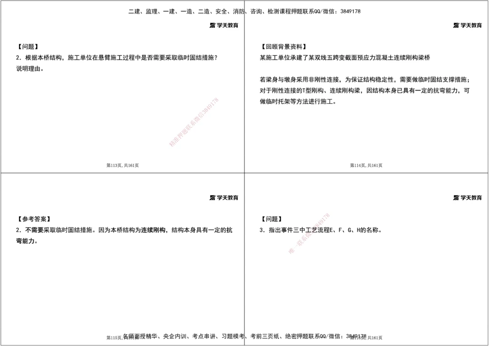 05.2025年一建《公路》案例专练讲义-桥梁（黑白打印版）_2026年一级建造师_2026年一建公路_2025年一建公路SVIP_04-冲刺串讲✿考点强化✿小灶集训_17-公路《A计划案例专练》刘滢XT