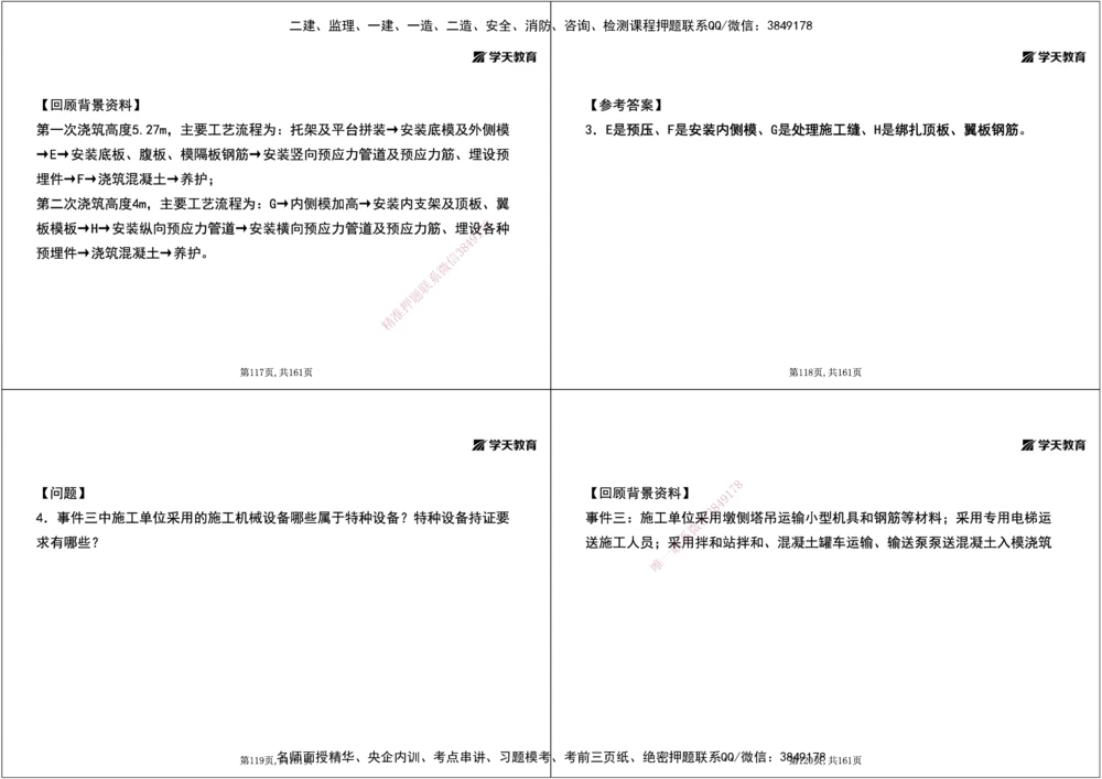 05.2025年一建《公路》案例专练讲义-桥梁（黑白打印版）_2026年一级建造师_2026年一建公路_2025年一建公路SVIP_04-冲刺串讲✿考点强化✿小灶集训_17-公路《A计划案例专练》刘滢XT