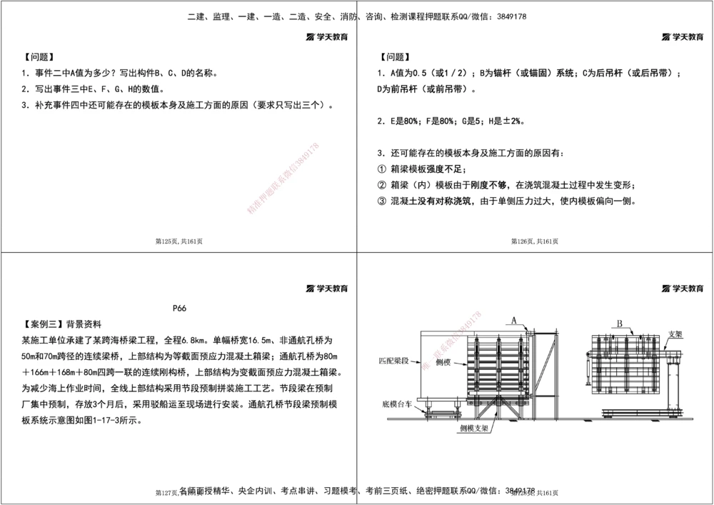 05.2025年一建《公路》案例专练讲义-桥梁（黑白打印版）_2026年一级建造师_2026年一建公路_2025年一建公路SVIP_04-冲刺串讲✿考点强化✿小灶集训_17-公路《A计划案例专练》刘滢XT