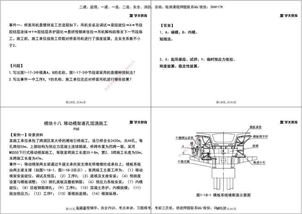 05.2025年一建《公路》案例专练讲义-桥梁（黑白打印版）_2026年一级建造师_2026年一建公路_2025年一建公路SVIP_04-冲刺串讲✿考点强化✿小灶集训_17-公路《A计划案例专练》刘滢XT