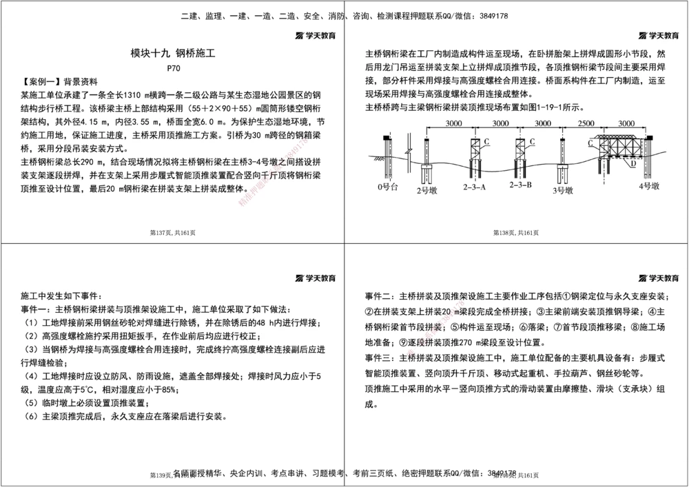 05.2025年一建《公路》案例专练讲义-桥梁（黑白打印版）_2026年一级建造师_2026年一建公路_2025年一建公路SVIP_04-冲刺串讲✿考点强化✿小灶集训_17-公路《A计划案例专练》刘滢XT
