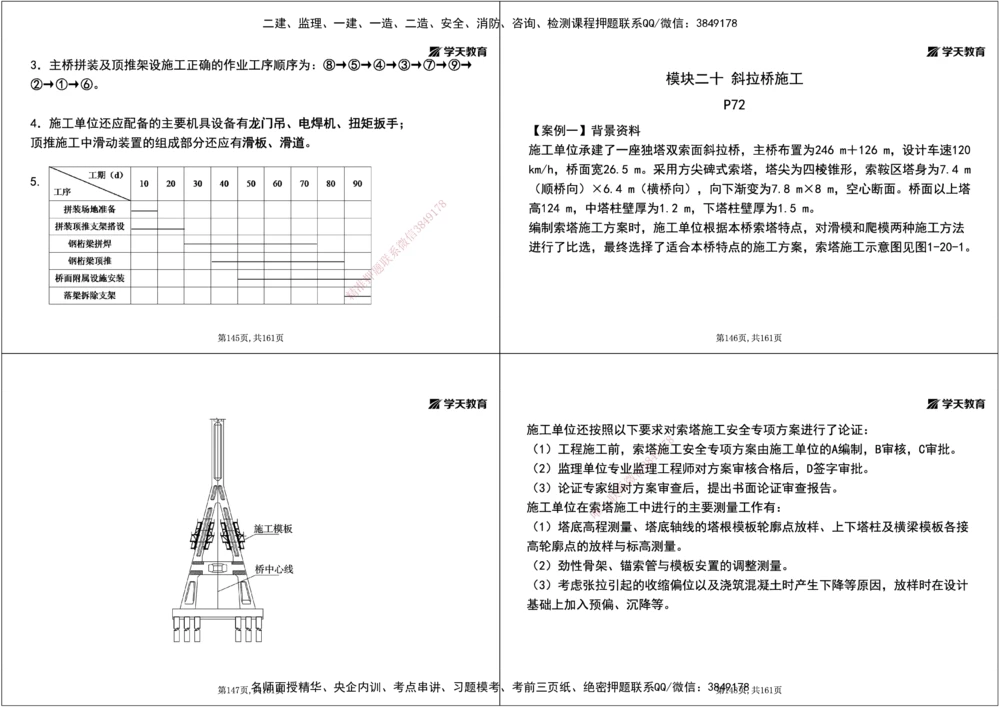05.2025年一建《公路》案例专练讲义-桥梁（黑白打印版）_2026年一级建造师_2026年一建公路_2025年一建公路SVIP_04-冲刺串讲✿考点强化✿小灶集训_17-公路《A计划案例专练》刘滢XT