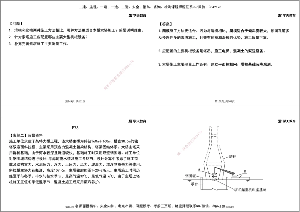 05.2025年一建《公路》案例专练讲义-桥梁（黑白打印版）_2026年一级建造师_2026年一建公路_2025年一建公路SVIP_04-冲刺串讲✿考点强化✿小灶集训_17-公路《A计划案例专练》刘滢XT