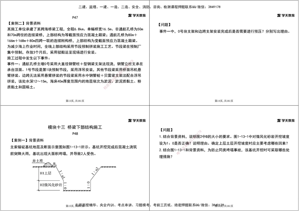 05.2025年一建《公路》案例专练讲义-桥梁（黑白打印版）_2026年一级建造师_2026年一建公路_2025年一建公路SVIP_04-冲刺串讲✿考点强化✿小灶集训_17-公路《A计划案例专练》刘滢XT