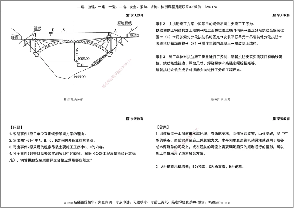 05.2025年一建《公路》案例专练讲义-桥梁（黑白打印版）_2026年一级建造师_2026年一建公路_2025年一建公路SVIP_04-冲刺串讲✿考点强化✿小灶集训_17-公路《A计划案例专练》刘滢XT