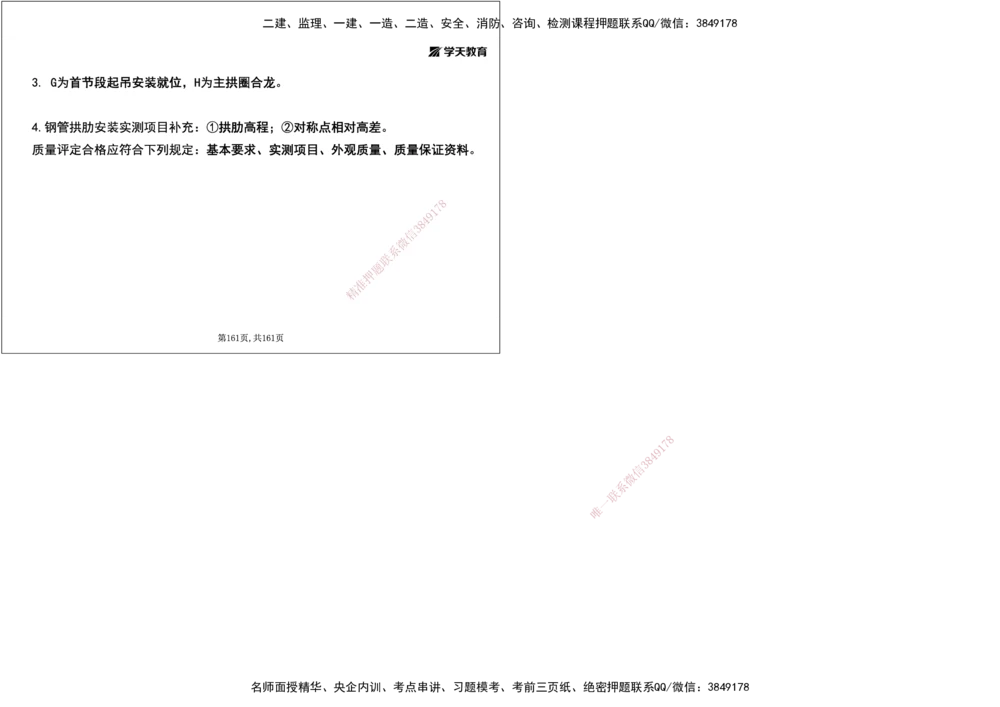 05.2025年一建《公路》案例专练讲义-桥梁（黑白打印版）_2026年一级建造师_2026年一建公路_2025年一建公路SVIP_04-冲刺串讲✿考点强化✿小灶集训_17-公路《A计划案例专练》刘滢XT