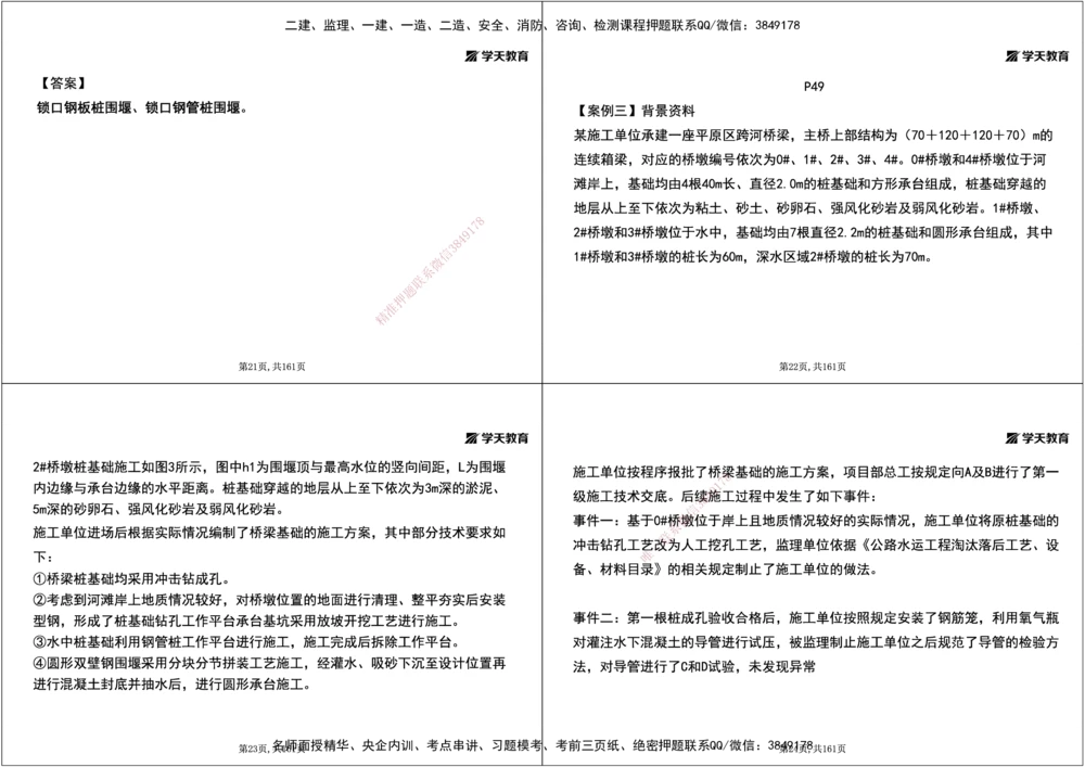 05.2025年一建《公路》案例专练讲义-桥梁（黑白打印版）_2026年一级建造师_2026年一建公路_2025年一建公路SVIP_04-冲刺串讲✿考点强化✿小灶集训_17-公路《A计划案例专练》刘滢XT